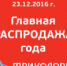 Триколор ТВ: главная распродажа года! - Tvoy-Bor.Ru