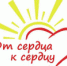 На Бору проводится благотворительная акция «От сердца к сердцу» - Tvoy-Bor.Ru