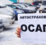 Подписан закон, устанавливающий приоритет восстановительного ремонта ТС над денежной выплатой по закону об "автогражданке" - Tvoy-Bor.Ru