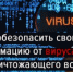 Решение для организаций города Бор по защите информации от вирусов. - Tvoy-Bor.Ru