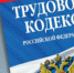 Выявлены нарушения трудового законодательства - Tvoy-Bor.Ru