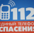 „Система-112“ в ноябре начнет работать по всей Нижегородской области - Tvoy-Bor.Ru