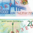 Банкноты номиналом 200 и 2 000 рублей выпущены в обращение в РФ - Город Бор