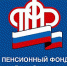 Запись на прием в Пенсионный фонд - Tvoy-Bor.Ru