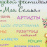 Семейный фестиваль «Моя Семья» пройдет в городе Бор - Tvoy-Bor.Ru