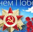 Афиша праздничных мероприятий 9 мая в г.о.г.Бор - Tvoy-Bor.Ru