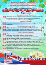День России!