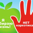 Мероприятиям, направленным на профилактику незаконного оборота наркотиков на Бору, особое внимание - Tvoy-Bor.Ru