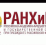 День открытых дверей пройдет в Нижегородском институте управления – филиале РАНХиГС - Tvoy-Bor.Ru