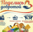 На Бору стартует акция "Поделись добротой" - Tvoy-Bor.Ru