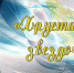Победы в канун юбилея - Tvoy-Bor.Ru