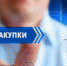 Госзакупки: системные блоки для администрации и ритуальные услуги для интерната - Tvoy-Bor.Ru