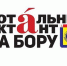 От­кры­лась ре­ги­стра­ция на «То­таль­ный дик­тант» - Tvoy-Bor.Ru