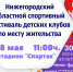 ХVI Нижегородский областной фестиваль детских клубов состоится на Бору 28 мая - Tvoy-Bor.Ru
