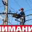 Отключение электроэнергии 27 мая в городе Бор и районе - Tvoy-Bor.Ru