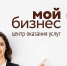 «Мой бизнес» откроется на Бору - Tvoy-Bor.Ru