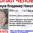 45-лет­ний Вла­ди­мир Фаб­ри­цов про­пал без ве­сти на Бо­ру - Tvoy-Bor.Ru