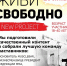 МАУК КЦ «Теплоход» представляет проект «Живи свободно» - Tvoy-Bor.Ru