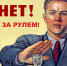 Жителей Бора просят сообщать о нетрезвых водителях по телефону - Tvoy-Bor.Ru