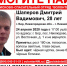 28-летний Дмитрий Шаперов пропал на Бору - Tvoy-Bor.Ru