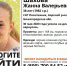 38-летняя Жанна Шахова пропала на Бору - Tvoy-Bor.Ru