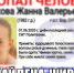 Найдена Жанна Шахова, пропавшая в городе Бор в конце мая - Tvoy-Bor.Ru