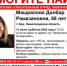 68-летнюю Дилбар Машрапову ищут на Бору - Tvoy-Bor.Ru