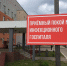 Что известно о возобновлении работы Борской ЦРБ? - Tvoy-Bor.Ru