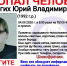 28-летний Юрий Долгих пропал на Бору - Tvoy-Bor.Ru
