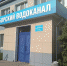 Директор Борского водоканала уволен после возбуждения уголовного дела - Tvoy-Bor.Ru