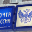 Режим работы борских почтовых отделений в новогодние праздники - Tvoy-Bor.Ru