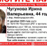 Ирина Чугунова пропала на Бору - Tvoy-Bor.Ru
