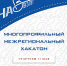 Межрегиональный хакатон «На Взлёт!» пройдёт на Бору - Tvoy-Bor.Ru