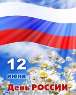 День России