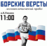 Легкоатлетические пробег состоится на Бору - Tvoy-Bor.Ru