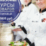 Профессия ПОВАР за 3 месяца (курсы)! - Tvoy-Bor.Ru
