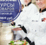 Профессия ПОВАР за 3 месяца (курсы) - Tvoy-Bor.Ru