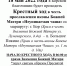 18 мая на Бору состоится крестный ход в честь иконы Божей Матери "Неупиваемая чаша" 1 - Tvoy-Bor.Ru
