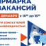 Ярмарка вакансий пройдёт на Бору 1 - Tvoy-Bor.Ru