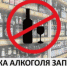Запрет на реализацию розничной продажи алкоголя в местах проведения массовых мероприятий - Город Бор