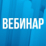21 марта 2024 г.  в 12:00 состоится вебинар на тему: «Новые правила торговли. Запуск разрешительного режима на кассе» - Город Бор