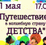 Городская афиша на День защиты детей 1 - Tvoy-Bor.Ru