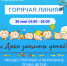 30 мая с 14:00 до 16:00 состоится  «горячая линия» по вопросам имущественных и жилищных прав детей - Город Бор