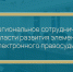 Проведена межрегиональная встреча по вопросам автоматизации приказного производства - Борский городской суд