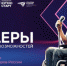 С 1 июля 2024 г. реализуется проект «Лидеры безграничных возможностей» - Город Бор