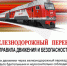 Памятка "Правила движения и безопасности!" - Город Бор
