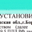 Информация для борских водителей 1 - Tvoy-Bor.Ru