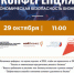 29.10.2024 года в 11:00  в МАУ «Борский бизнес-инкубатор» состоится конференция на тему «Экономическая безопасность бизнеса» для субъектов малого и среднего предпринимательства - Город Бор