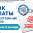 УФНС России по Нижегородской области напоминает о необходимости уплаты налогов до 2 декабря включительно - Город Бор