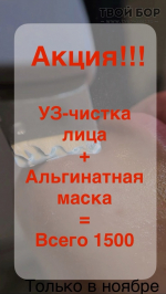 Приятные косметологические процедуры на Бору 2